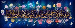 تبریک عید سعید غدیر خم از سوی ریحانه اخلاقی